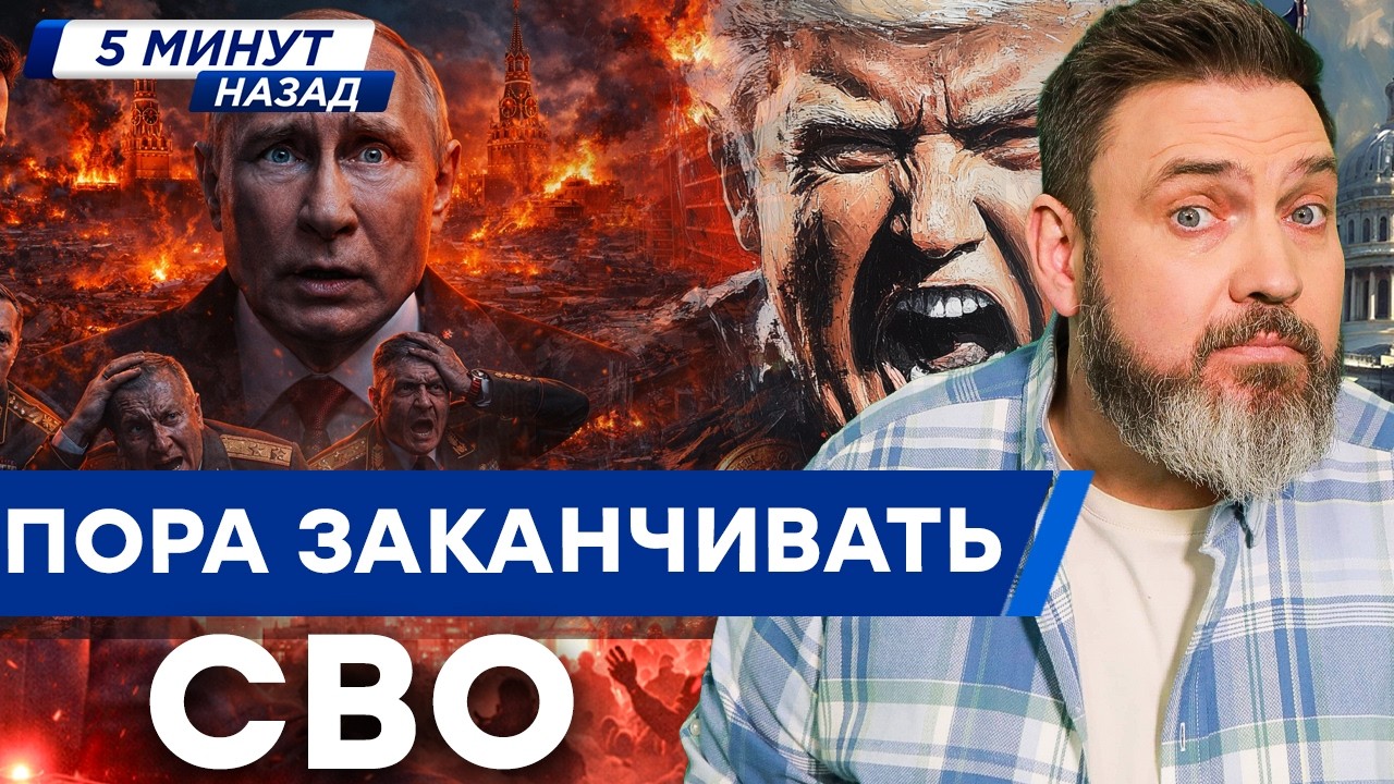 ТРАМП В ЯРОСТИ ОРЕТ! ДРОНЫ ВСУ НА УРАЛЕ. Соловьев в истерике, военкоры требую?