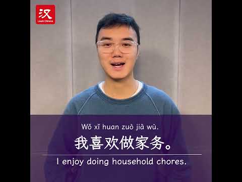 Learn Chinese in 1 min: How to say "household chores" in Chinese?