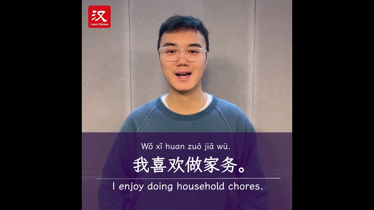 Learn Chinese in 1 min: How to say "household chores" in Chinese?