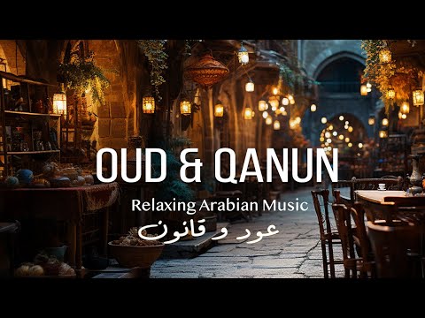 4K | Oud & Qanun - Arabian Vibes - 1 Hour Ambient Music - موسيقى رائعة عود و قانون