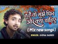Tu Hai To Muje Phir Aur Kya Chahiye Gopal Sadhu Tu Mera Koi Na Hokebhi Kutch Lage New Song
