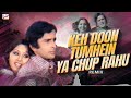 Keh Doon Tumhe Ya Chup Rahu Jhankar Remix Deewar 1975 Kishore Asha FullSongLinkInDescriprion