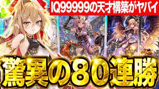 【シャドバWB】エグすぎ。驚異の８０連勝を達成した『世界最強ランプドラゴン』がガチでヤバい。世界ランカー実況【#シャドバWB #シャドバビヨンド Shadowverse: Worlds Beyond】