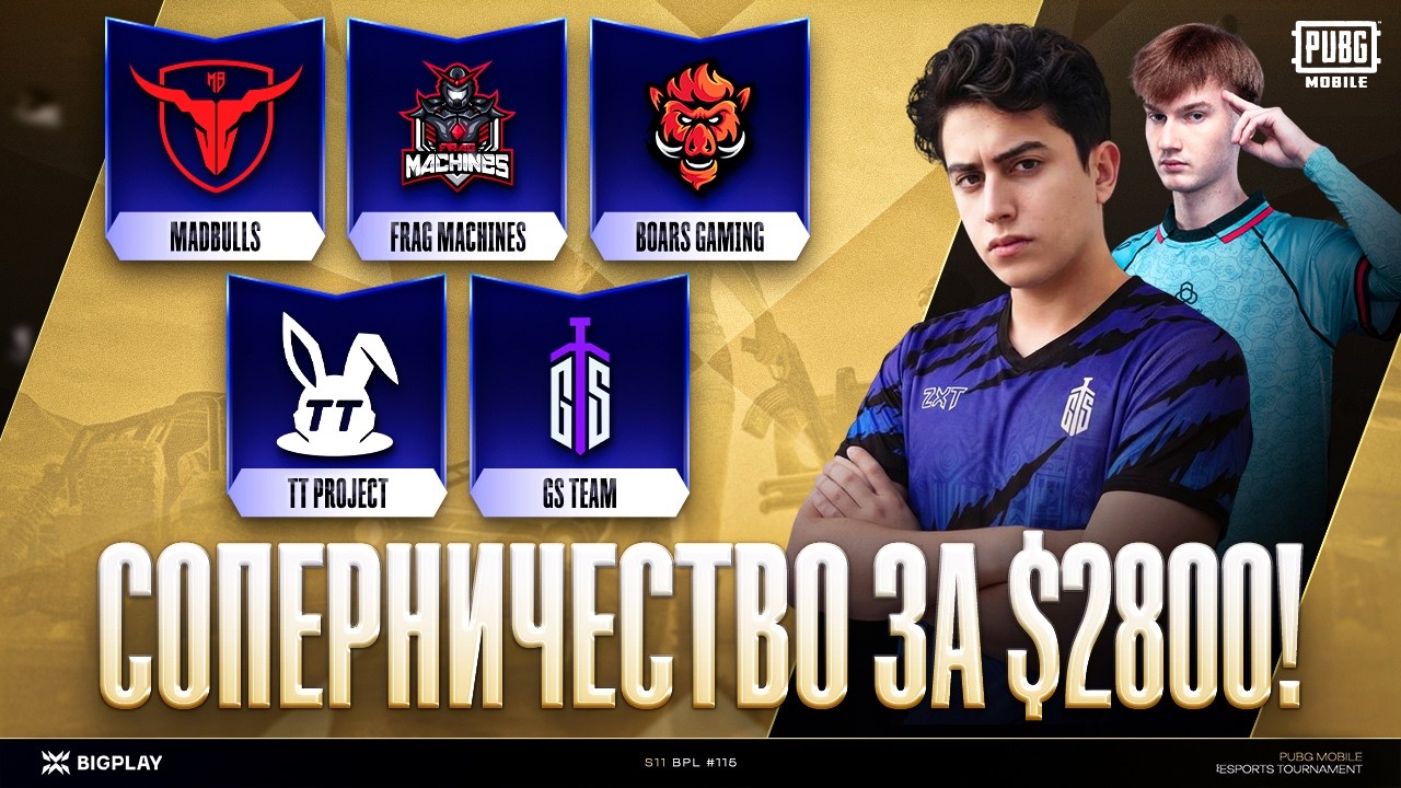 БИТВА ЗА 2800$ на FINAL BPL 115 S11! MADBULLS, BOARS GAMING, TT PROJECT, GS! ТУРНИР PUBG MOBILE!