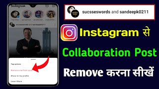 How to remove collaboration on instagram | Instagram Collaboration post remove | collab remove