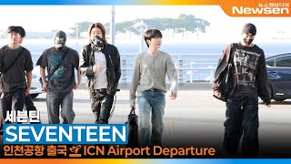 세븐틴 '디에잇·도겸·승관·디노', 인천국제공항 출국✈️SEVENTEEN Airport Departure 2025.9.26 Newsen