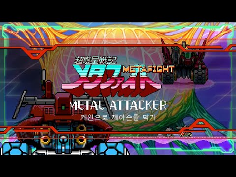 Blaster Master Zero 3 (Switch) : vs. SOPHIA-J1 (without Accel Blast)