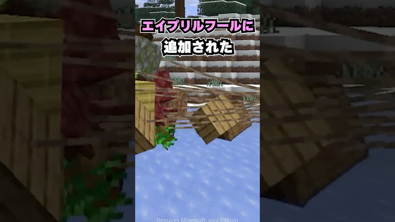 エイプリルフールアプデがきた！【マイクラ】 #minecraft #shorts