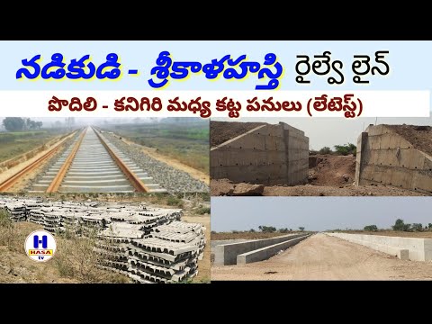 Indian Railways | Nadikudi Srikalahasti Railway Line Project works in Kanigiri area #h hasa tv