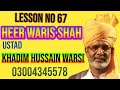 Heer Waris Shah Mukammal Kalam By Ustad Khadim Hussain Warsi Lesson No 67