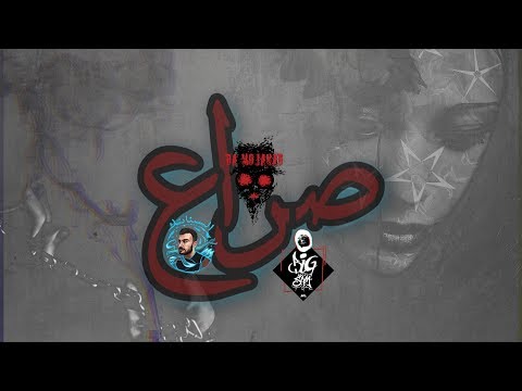 BiGSaM ft. The Synaptik & Da Mojanad (Lyric Video) | صراع - Prod By H3 Music