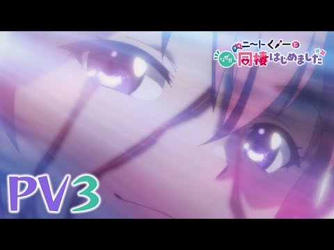 ニートくノ一となぜか同棲はじめました Video4