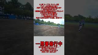 4人制 1塁審 ツーアウト ランナー3塁 左中間への打球の場合 #野球 #少年野球  #審判 #一塁審