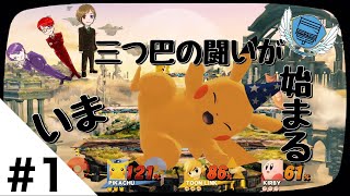 #1【大乱闘】やたらと強いCPUがいる【スマブラWill U版】