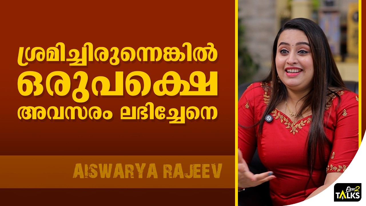 അധികമാർക്കും അക്കാര്യം അറിയില്ല  | Aiswarya Rajeev | Simi Geethesh |