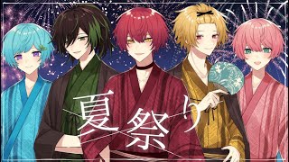 【合唱】 夏祭り/5人で歌ってみた【KnightA-騎士A-】