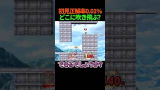 このふっとび方理解不能だろ #スマブラ