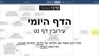 דף יומי מסכת עירובין דף נט - שיעור קצר וברור
