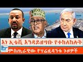 ምስጢራዊው የፕሬዚዳንቱ ጉዞዎች እነ ኢቴቪ እንዳይዘግቡ የተ�