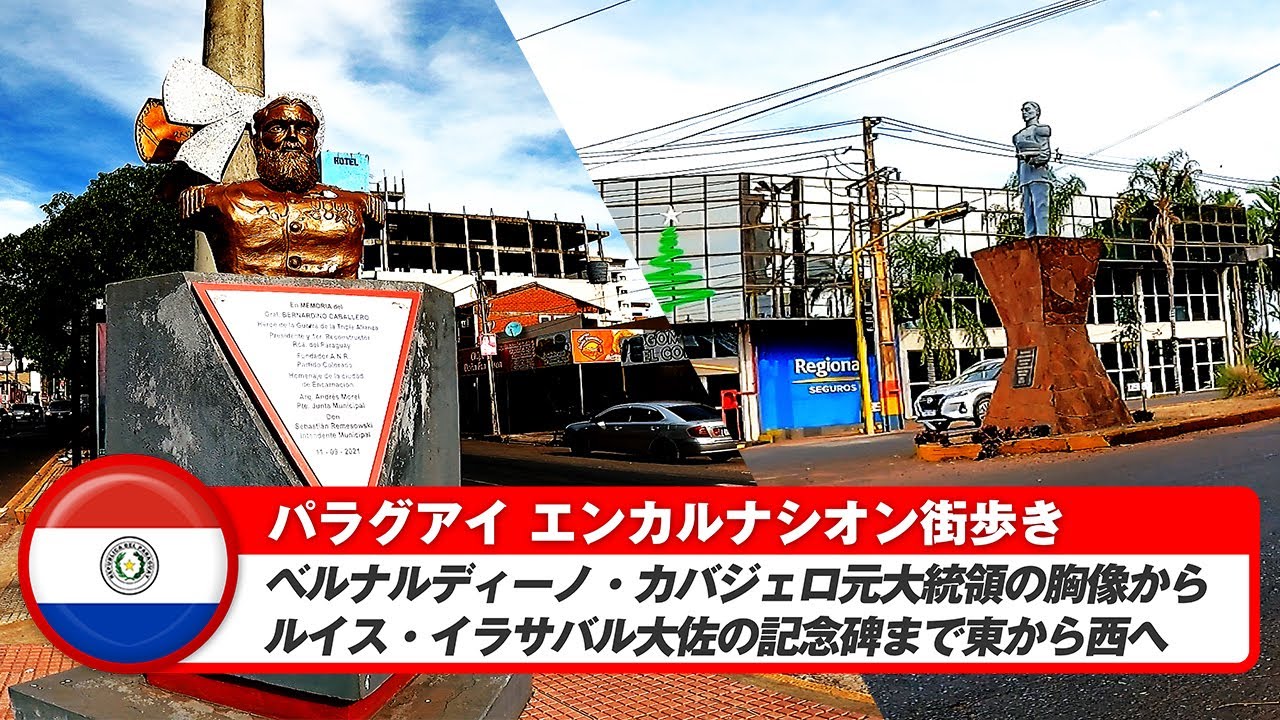 【パラグアイ】エンカルナシオン③カバジェロ通り街歩き