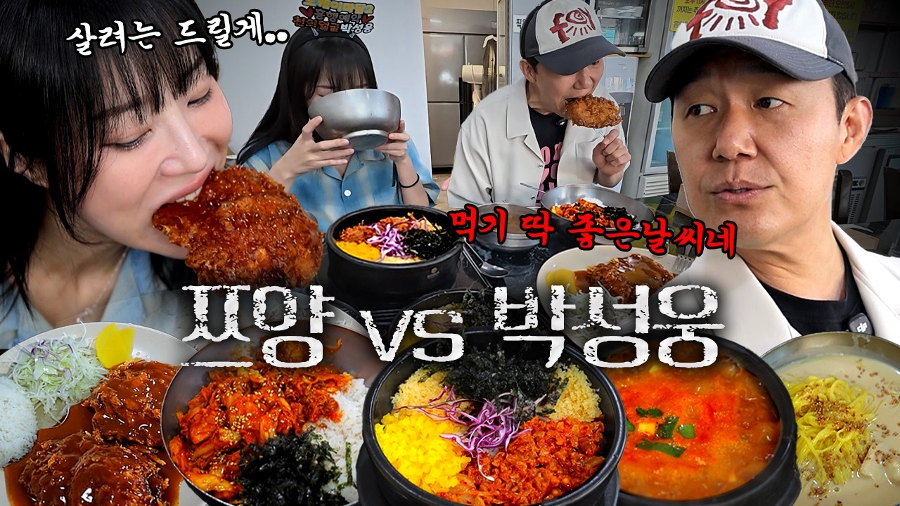살려는 드렸습니다..😂 박성웅님 단골 기사식당에서 털기🔥 돈까스 제육 청국장 먹방
