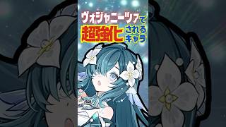 【原神】ヴォジャニーツァ実装で超強化されたキャラを完全解説！ #原神 #ヴォジャニーツァ
