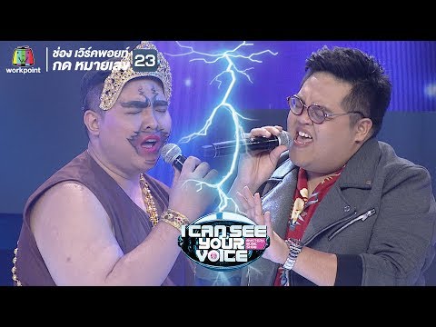 คำอธิษฐานด้วยน้ำตา - โดม จารุวัฒน์ Feat.ตูน | I Can See Your Voice -TH