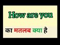 How Are You Meaning In Hindi How Are You Ka Matlab Kya Hota Hai Word Meaning English To Hindi