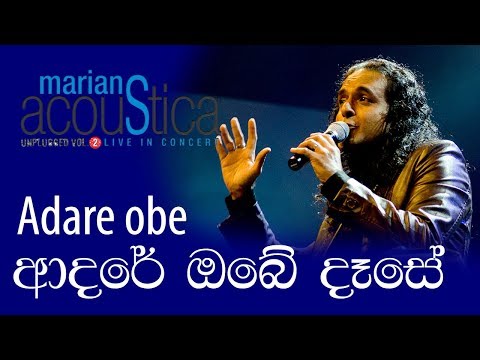 Adare Obe Dase ( ආදරේ ඔබේ දෑසේ )  - Marians Acoustica Concert