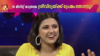 വിശേഷങ്ങൾ പങ്കുവെച്ച് ശ്രീവിദ്യ മുല്ലശ്ശേരി. video