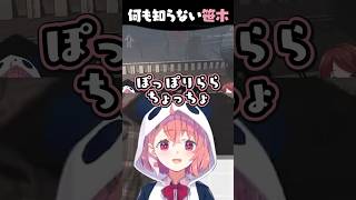 何も知らない笹木【#exゲマズ24時間リレー /笹木咲/叶/葛葉/赤羽葉子】#shorts