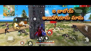Free fire Solo vs squad full gameplay తెలుగు లో