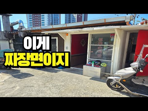 부산 기장 수타 짜장면 맛집 전통손짜장 위치공유