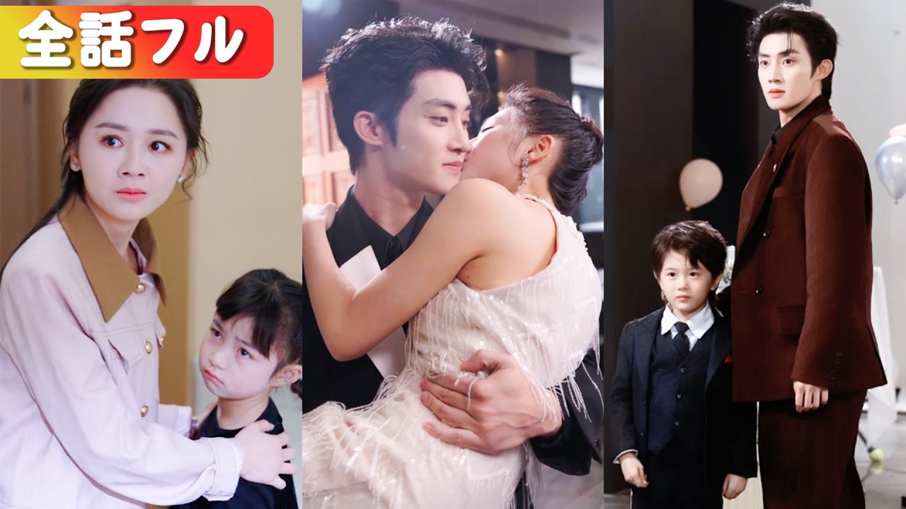 絶倫の大富豪が「絶嗣」!? 奇跡の一夜で、彼女に愛の種を。双子の発覚に、冷酷な彼が豹変！逃げられない執着溺愛へ。#短編ドラマ #日本語字幕#全話 #中国ドラマ #恋愛