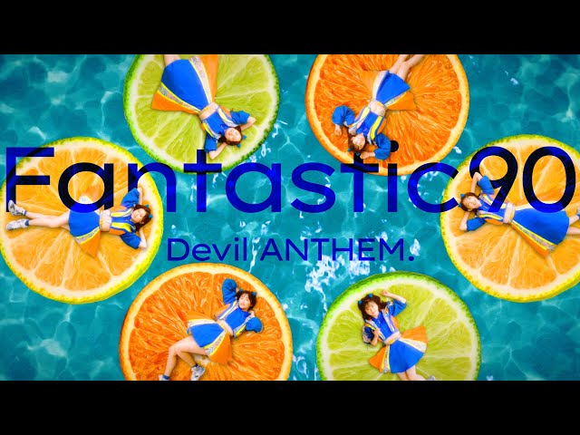 “デビアンの夏が始まる!”Devil ANTHEM. 7 月 26 月発売ニューシングル「Fantastic90」の MV を公開! 2 YouTubeサムネイル