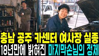 Download lagu 1994 Disappearance of Female Auto Repair Shop Owner in Gongju, South Chungcheong Province; Shocki... mp3