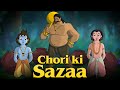 Krishna The Great चोरी की सज़ा Adventure Videos For Kids Hindi Kahaniya
