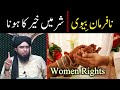 Nafarman Biwi | Shar me Khair hona | Women's Rights in Islam | By Engineer Muhammad Ali Mirza