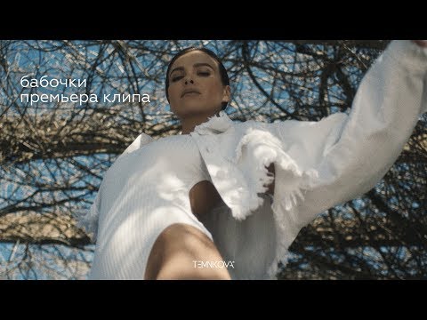 Video thumbnail for Бабочки (Butterflies)