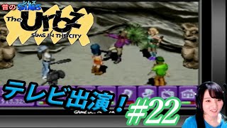 『シムズ・イン・ザ・シティ~The Urbz~』：GBA#22