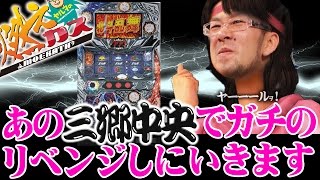 【パチスロ・パチンコ実践動画】ヤルヲの燃えカス #75