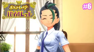 #6 守りたいこの笑顔【ポケットモンスターバイオレット】