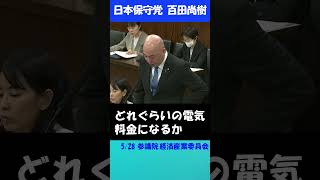 【再エネ賦課金】13年間で20兆円を国民から徴収！ #日本保守党#百田尚樹 #脱炭素 #参議院 #再エネ