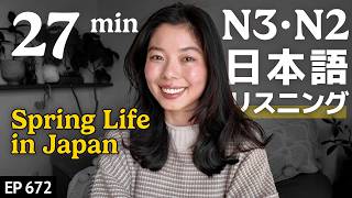 Download lagu 日本人の春の過ごし方 Japanese Listening Practice N3・N2レベル【中級】Ep.672 mp3