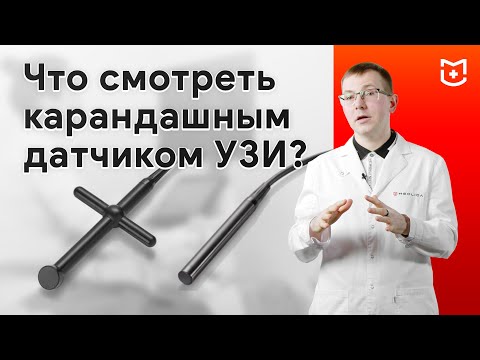 Карандашные датчики УЗИ (pedoff transducer). Отличия и применение
