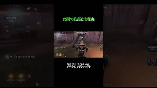 公園じゃなくてもオフェンスは意外と追える人多い#第五人格 #identityv