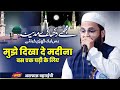 Show Me Medina Just For A Moment Ashfaq Bahrachi Latest Kalam