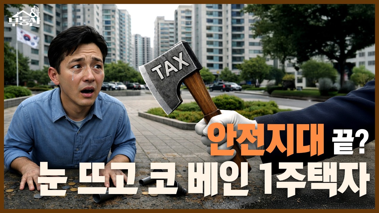 세입자·토허제에 묶인 매물…진퇴양난의 깊어지는 다주택자 한숨