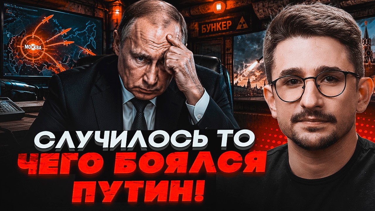⚡️ВСЕ ВИРІШУЄТЬСЯ ЗАРАЗ! Нова загроза для бункера Путіна. БАЛІСТИКА ЛЕТИТЬ 