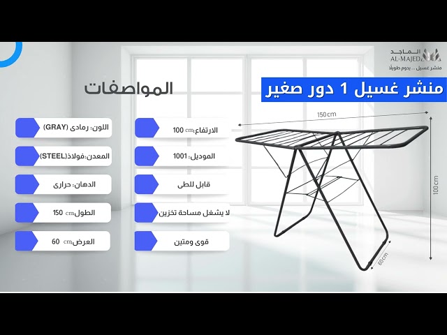 منشر غسيل دور واحد وسط